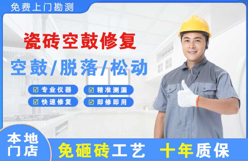 陆良瓷砖空鼓修复